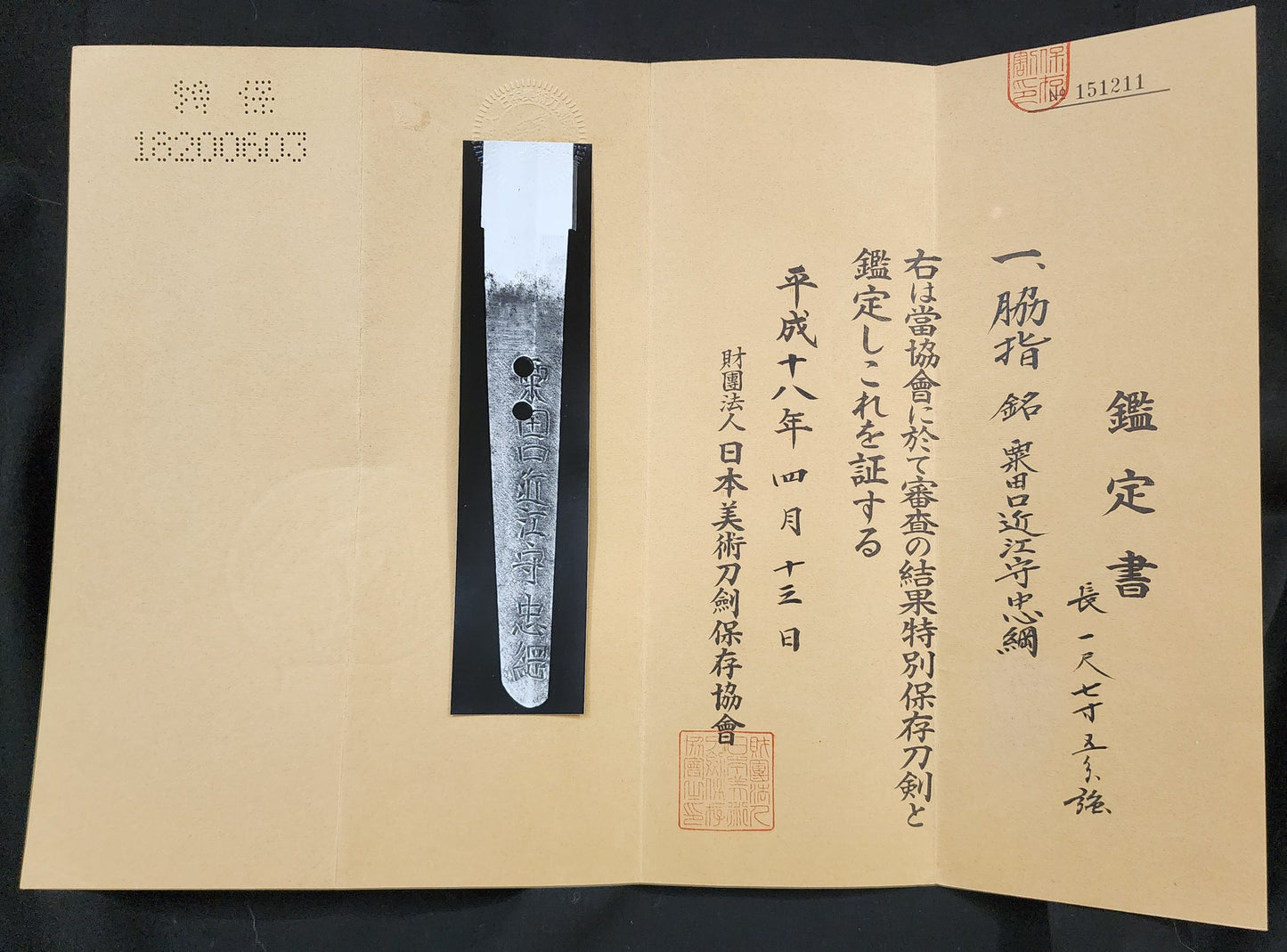 Shinto Era Tokubetsu Hozon Wakizashi - Awataguchi Omi no kami Tadatsuna